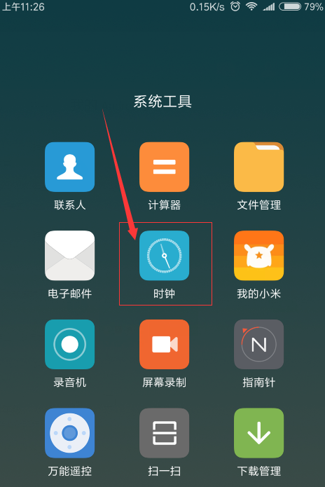 红米s2中设置闹钟的步骤教程