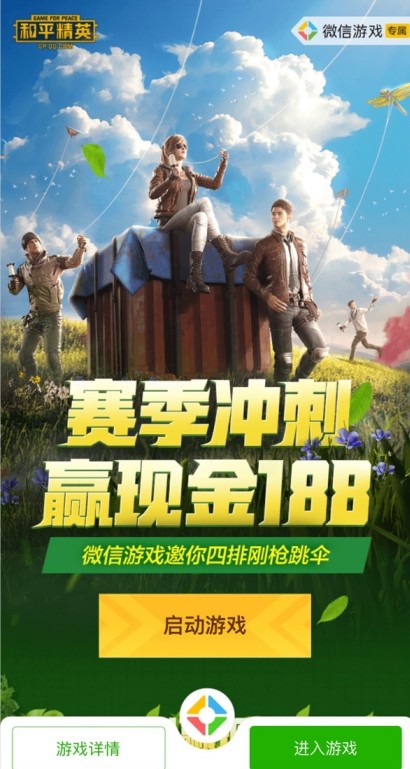 和平精英热血青春与现金188获取攻略