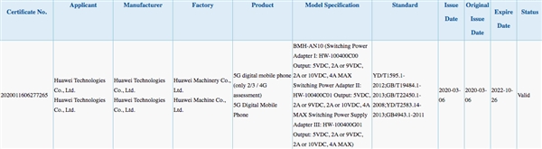 下个月登场？荣耀30得到3C认证：40瓦超级快充