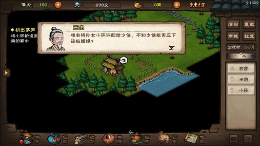 烟雨江湖药童位置说明