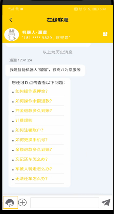 小遛中联系客服的详细步骤