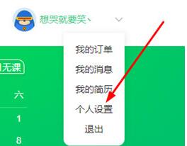 对啊课堂更换手机号的操作方法