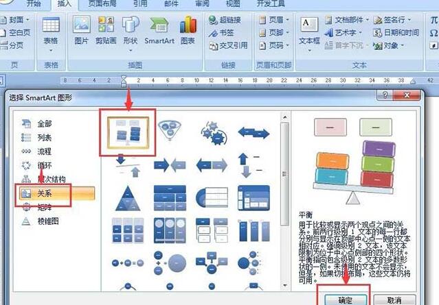 word制作平衡关系图的详细方法