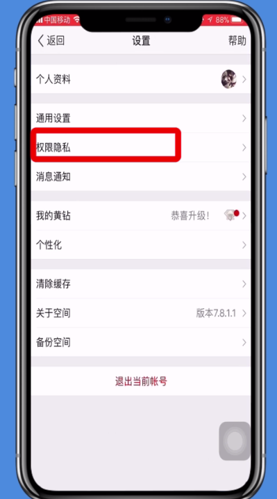 关闭自己的qq空间的方法