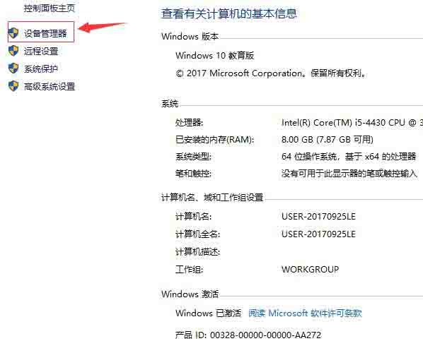 WIN10网络适配器型号查看方法
