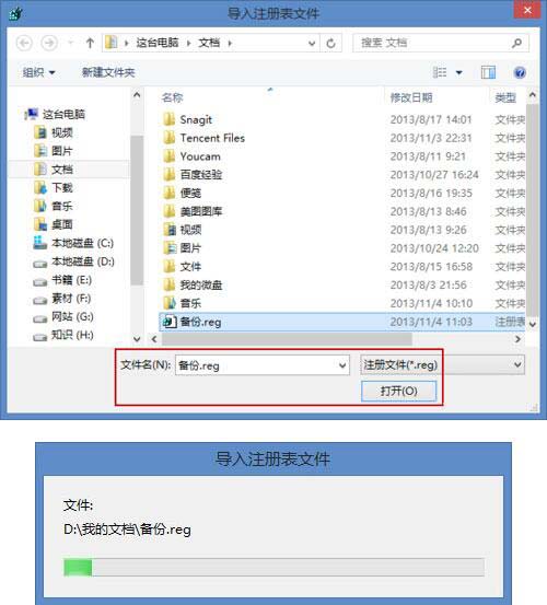 WIN8还原注册表的操作方法
