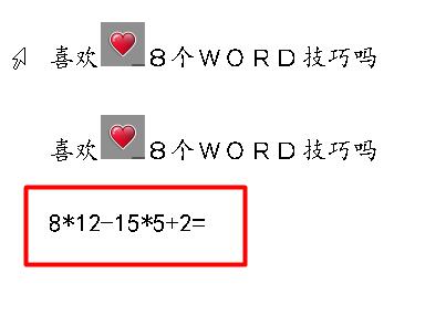 word使用计算器快速计算数据的具体操作方法