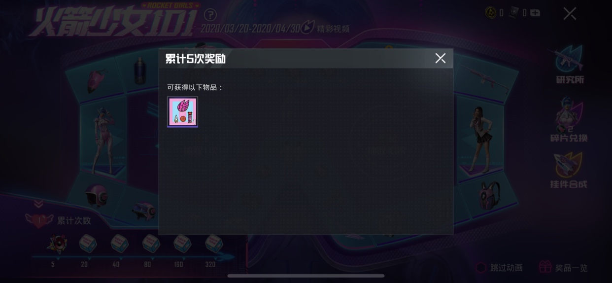 和平精英火箭少女语音包领取设置攻略