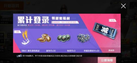 和平精英3.11登录领3张满减券解析