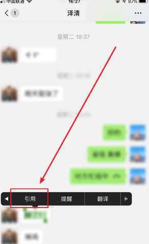 微信引用功能使用方法