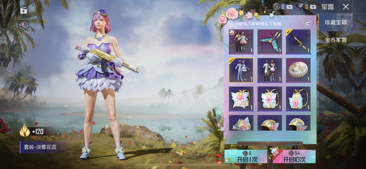 和平精英淡雅花蕊套装保底抽取价格一览