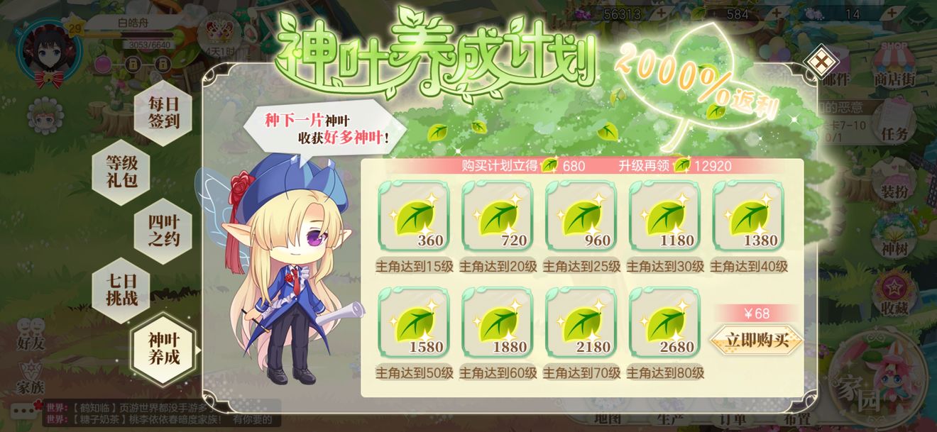 小花仙手游新手花仙低氪收益最大化攻略