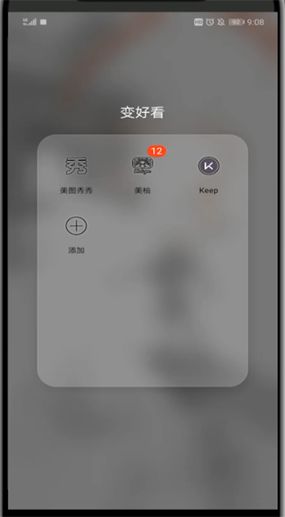 美图秀秀中调亮度对比度的详细方法