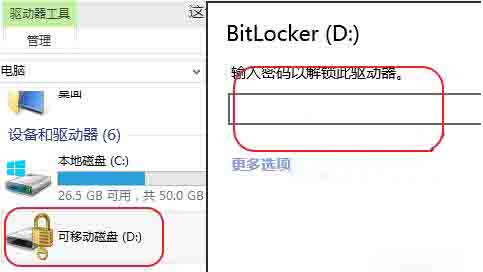 WIN8设置u盘密码的操作过程