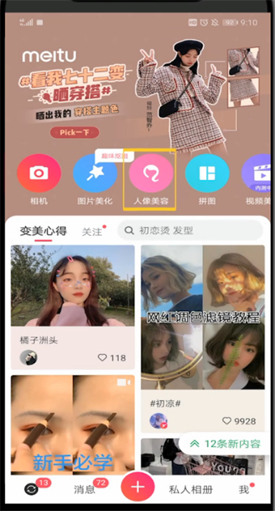 美图秀秀进行瘦脸的简单方法