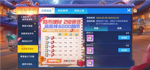 跑跑卡丁车手游祥运理财礼包奖励获取一览