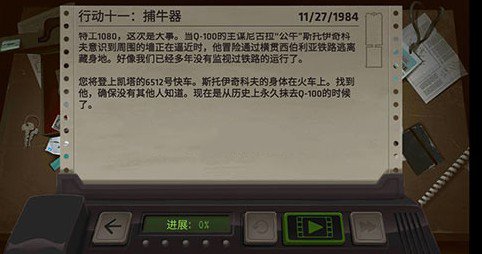 死无对证行动十一捕牛器进不去解析