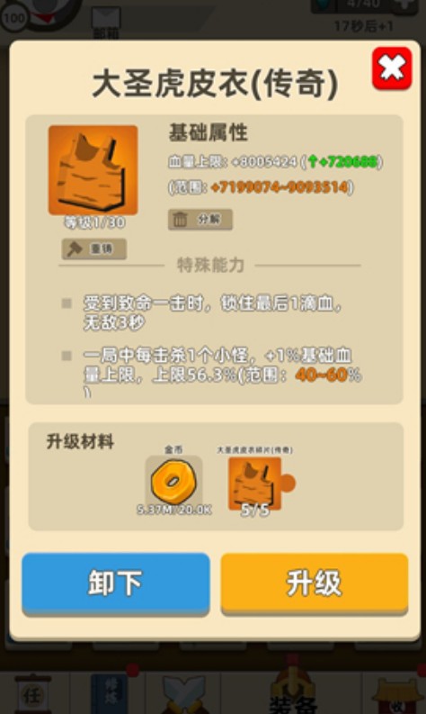 我功夫特牛无敌时进入狂暴状态方法解析