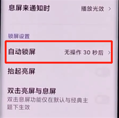 小米cc9pro中设置锁屏时间的简单方法