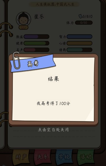 人生模拟器找工作升职与提升属性攻略