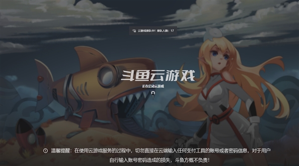 斗鱼推出云游戏平台:免去几十GB截图