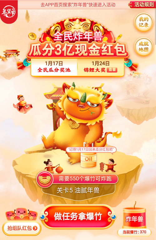 京东退队全民炸年兽的具体步骤