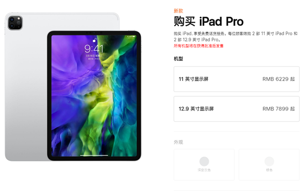 苹果带来新Pad Pro设备 11寸版6229元起