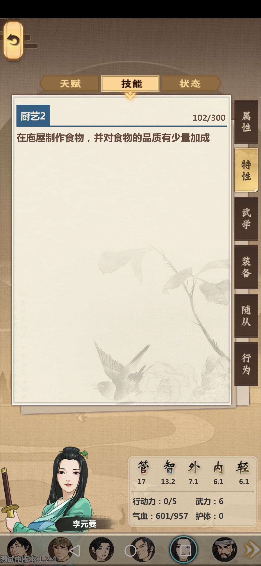 模拟江湖快速招募三级裁缝与工匠攻略