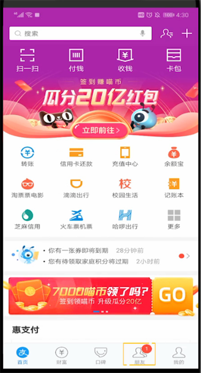 支付宝全民保取消自动扣款的详细步骤