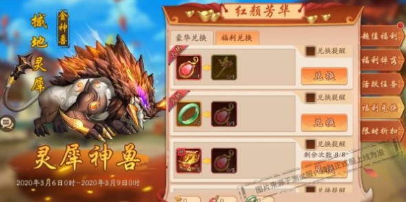 少年三国志红颜芳华邂逅新神兽活动玩法一览