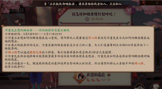 阴阳师同心结用途与河童指引投票解析
