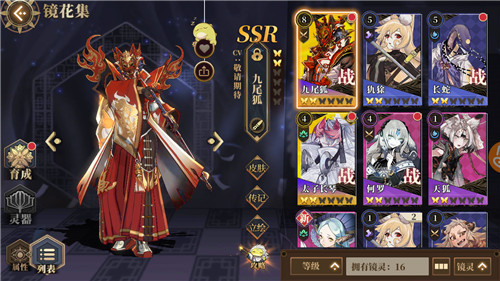 山海镜花手游ssr九尾狐灵器选择技巧攻略