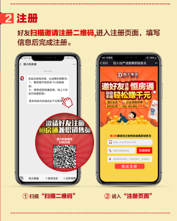 恒房通邀请推荐客户方法介绍