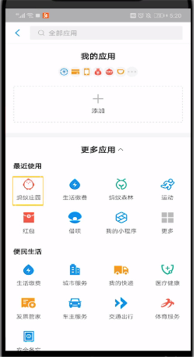 蚂蚁庄园查看任务的位置方法