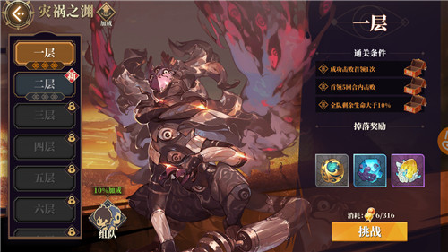 山海镜花手游灾祸之渊运筹帷幄过关攻略