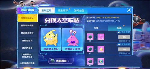 跑跑卡丁车手游兑换太空车贴活动玩法解析