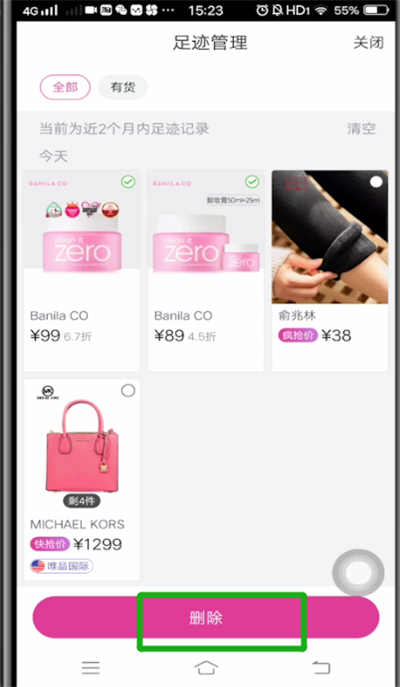 唯品会删除浏览足迹的详细方法