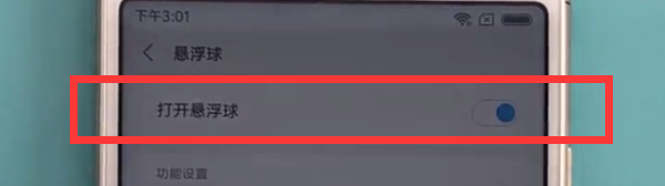 红米s2中截图的方法步骤