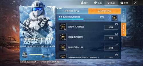 和平精英ss5赛季冲刺任务积分获取攻略