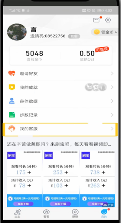 步多多找客服的简单方法