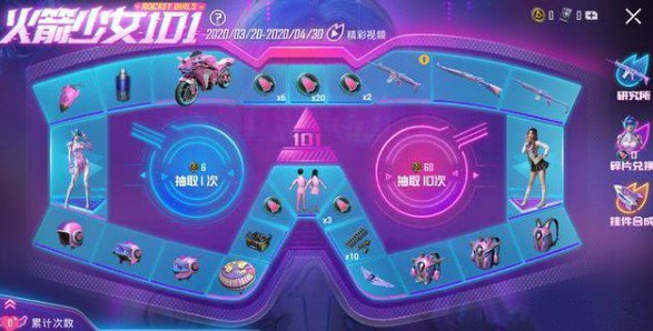 和平精英火箭少女101全出抽取花费解析