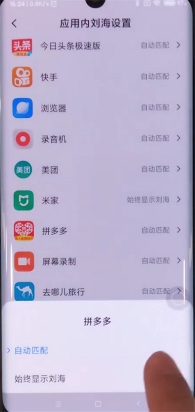小米cc9pro中设置应用内刘海显示的方法步骤