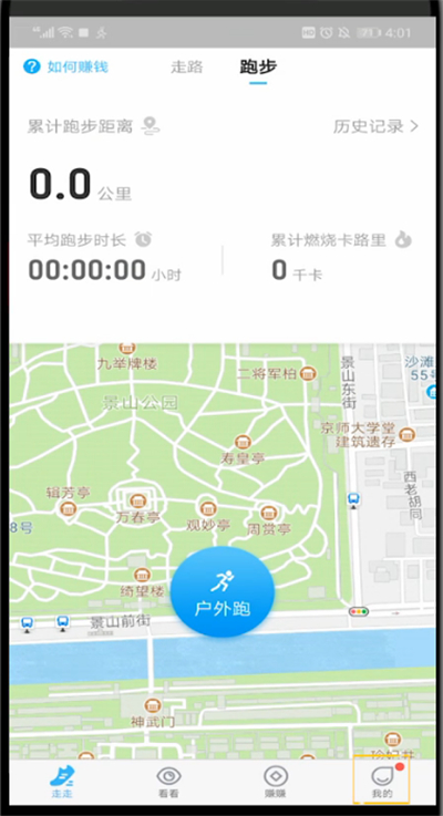 步多多中设置目标步数的简单方法