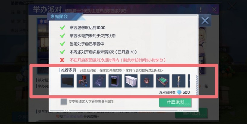 龙族幻想家园派对尽情狂欢玩法攻略