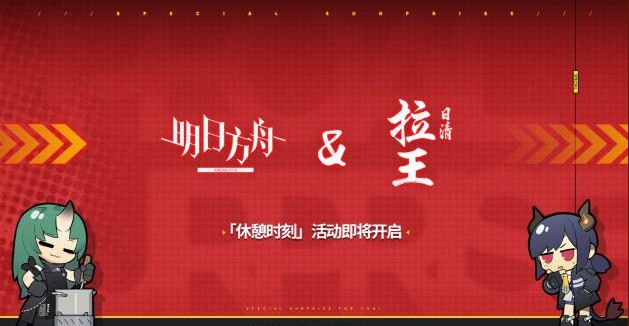 明日方舟休憩时刻泡面抽奖活动玩法解析