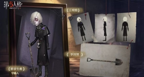 第五人格新求生者守墓人技能效果一览