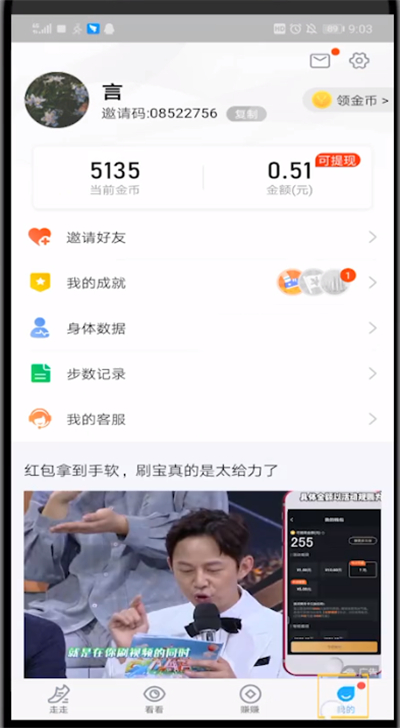 步多多中里找到邀请码的详细步骤