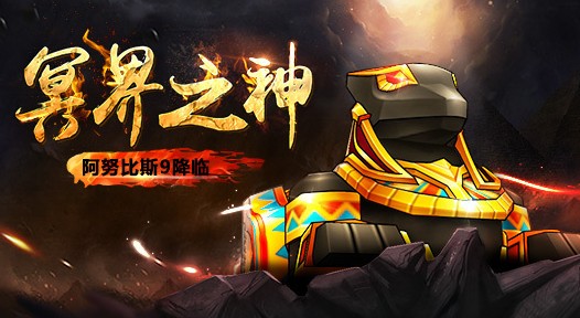 跑跑卡丁车手游3.13阿努比斯黄金齿轮首发详解