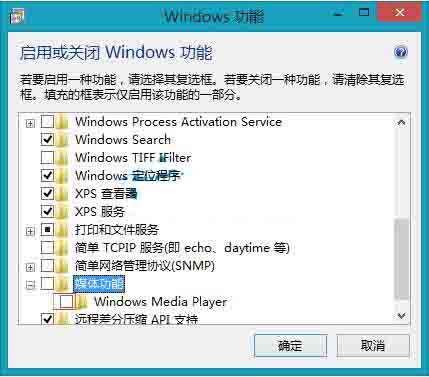 win8电脑卸载wmp播放器的操作方法