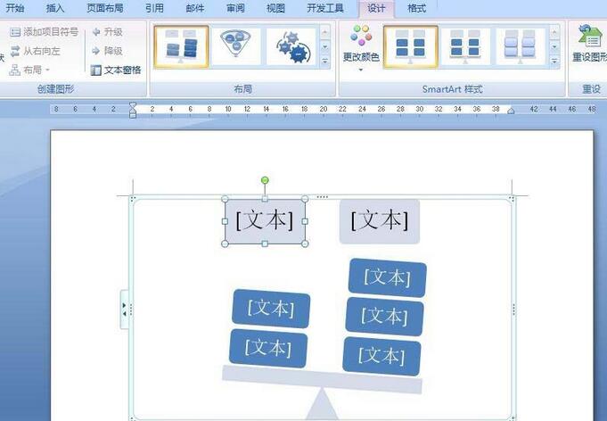 word制作平衡关系图的详细方法